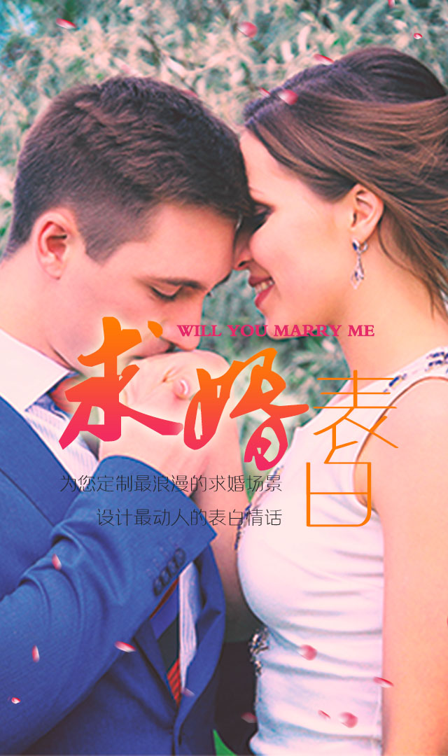 求婚表白.jpg