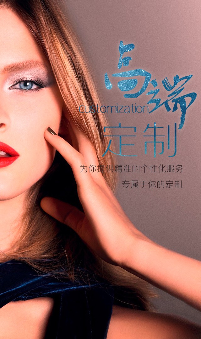 高端定制.jpg